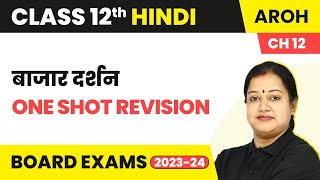 Class 12 Hindi Aroh Chapter 12  Bazar Darshan  One Shot Revision 2022  23 [upl. by Taryn]