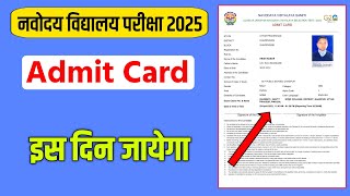 Navodaya vidyalaya admit card 2025  Navodaya vidyalaya class 6 admit card 2025 [upl. by Alleul674]