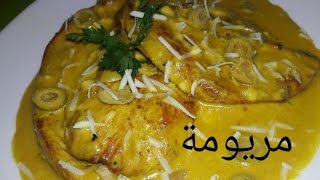 مريومة شرائح الديك الرومي مع صلصة سريعة و رائعة [upl. by Notaes313]