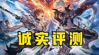 值一个年度RPG提名！《碧蓝幻想Relink》首发评测！ [upl. by Eetnahs]