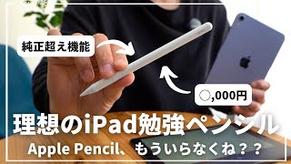 【Apple Pencil超え】iPad勉強にはこれが最適！Metapen A11 Proのご紹介。【資格勉強USCPA簿記英語TOEIC】 [upl. by Atilrak]