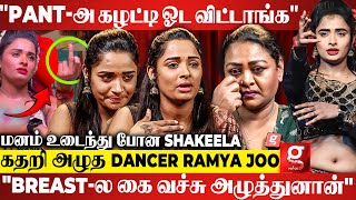 quotகாதலன் கஞ்சா Caseக்கு 7 லட்சம் கடன் வாங்குனேன்😭💔quotதேம்பி தேம்பி அழுத Dancer Ramya Joo😢 Shakeela [upl. by Aikemehs]