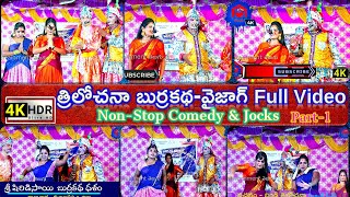 Burrakatha  Trilochana Burrakatha Full Video  Nonstop Entertainment  4k Video [upl. by Betti]