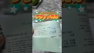 ディズニーオンアイスのチケット発券⛸️復帰への道Part37202489 [upl. by Laram]