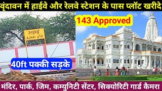 मंदिर पार्क जिम कम्युनिटी सेंटर सिक्योरिटी गार्ड कैमरा  Vrindavan Plot amp Farmhouse Sale [upl. by Zaob]