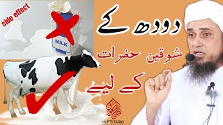 Mufti Tariq Masood letest bayan about packing milk side effect [upl. by Rovner]