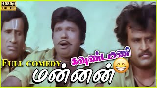 Mannan Movie Super Hit Comedy Scene  1992  Rajinikanth  Goundamani  Vijayashanti  Cini Clips [upl. by Afihtan644]