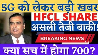 HFCL Share Breaking News  HFCL Share Analysis  HFCL Target Price  Traders Dream [upl. by Eldwon322]