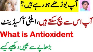 Antioxidant in UrduHindiantioxidants and agingbudhape se kaise bachebudhape ka ilaj CSS [upl. by Stearne]