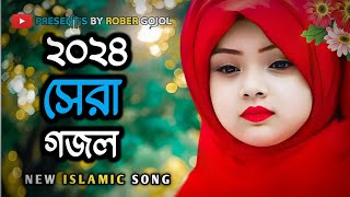 New Bangla Song  Arosher Mehoman  Islamic Gojol Bangla  Bangla Gojol 2024 Mahfulemon gojol [upl. by East977]