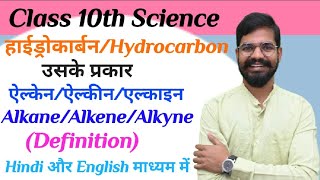 Class 10th  Science  Chapter 4  Hydrocarbon  Alkane Alkene Alkyne  Complete Guide with Answer [upl. by Anazraf]