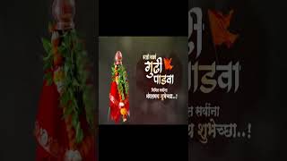 Gudi padwa 2024 Hindu Nav varsh mahostav 2024  hindu gudipadwa hindunavvarsh marathistatus [upl. by Anyah]