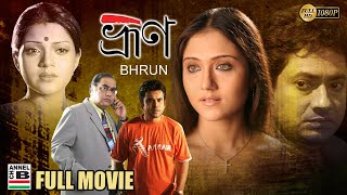 ভ্রূণ  Bhrun  Swastika  Arunima  Shankar  Debdoot  Biswajit  New Bengali Full Movie  Full HD [upl. by Vaenfila694]