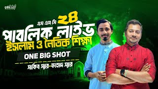 SSC 2024  One Complete Shot  ইসলাম ও নৈতিক শিক্ষা  ফাহাদ স্যার  সাকিব স্যার  ইমরান খান স্যার [upl. by Crean433]