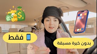 خدمة ساهلة و بسيطة 💰💁‍♀️ من الهاتف فقط 📱 4 مواقع للعمل من المنزل 👌 [upl. by Rosemarie]