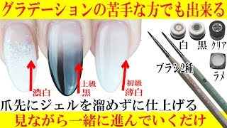 初心者向きジェルネイルグラデーションのやり方【爪先にジェルを溜めない＆丸っこくならない仕上げ】まずは全く同じようにやってみてください [upl. by Cherise]