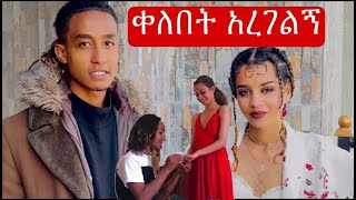 ቀለበት አረገልኝ [upl. by Aratehs]