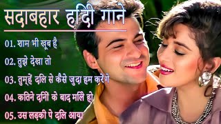 Sadabahar Song💖Purane Gane Mp3💔उदित नारायण अलका याग्निक कुमार सानू के सदाबहार गीत🌹पुराने गाने MP3💕 [upl. by Ellevehs874]