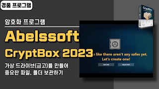 가상 드라이브금고에 중요한 파일 폴더 암호화해서 보관하기 Abelssoft CryptBox 2023 평생 무료 경품 정보 [upl. by Jarret418]