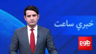 Lemar News  02 February 2024  د لمر د ۷ بجو خبرونه د ۱۴۰۲ لمریز کال د سلواغې ۱۳مه نېټه [upl. by Azenav]