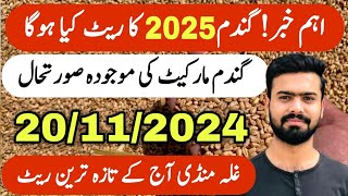 Wheat Price Today  Munji Rates Kapas Sarson Til Makai Dhaan Rate Today  Zaraat زراعت [upl. by Constantina762]