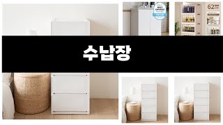 올해 가장 잘 팔린 수납장 오늘의 인기추천 BEST ㅣ추천템ㅣ생활 꿀템ㅣ [upl. by Nrubua]