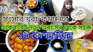 সংসার খরচ কমিয়েসংসারে উন্নতি করতে দ্রুতএই কৌশলটি আজই অবলম্বন করুন।পারফেক্ট কালোজাম রেসিপিll [upl. by Ainex]