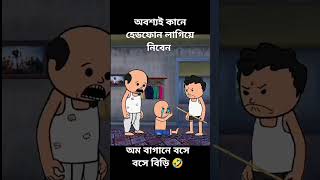 funny ekmotahathighume cartoon comedy ekmotahaathi funnycartoon ekmotahathighumnechalacartoon [upl. by Enyrehtak701]