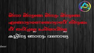 മിന്നാ മിനുങ്ങേ മിന്നും മിനുങ്ങേ കരോക്കേ Minna Minunge Minnum Minunge Karoke With Lyrics webm [upl. by Nadine]