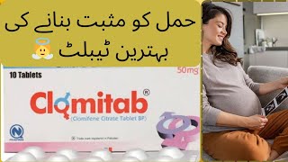 Clomitab 50mg uses in Urdu l Clomid fertility pills to get pregnant l How to use clomitab [upl. by Koetke]