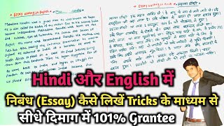 essay writing in english and hindi essay essay hindi aur english me kaise likhenibandh kaise likhe [upl. by Cormack]