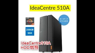 lenovo Idea centre 510A HDD増設 [upl. by Nedry]