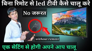 how to on led tv without remote control  bina remote se tv kese chalu kare without remote tv chalu [upl. by Ssepmet]