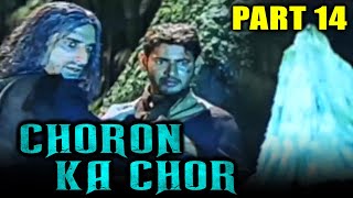 Choron Ka Chor चोरों का चोर Hindi Dubbed Movie  PARTS 14 OF 14  Mahesh Babu Bipasha Basu [upl. by Reddy]