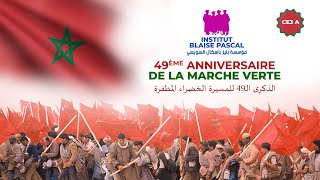 49 EME ANNIVERSAIRE DE LA MARCHE VERTE CE3 A [upl. by Wicks]