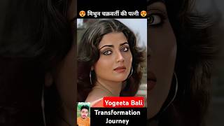 Mithun Chakraborty wife Yogeeta Bali 💯✅ age transformation journeyyogeetabali mithunchakraborty [upl. by Dnomsaj642]