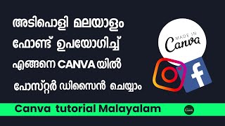 ▶ How To Make Poster In Canva Malayalam 🔥 Create Malayalam Social Media Poster On Canva  canva [upl. by Oiliduab]