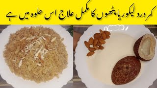 Best coconut halwa for women  kamar dard or likoria ka fori ilaj  Yasmin food secrets [upl. by Aisha]