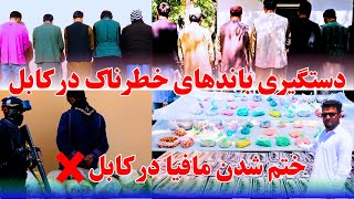 kabul criminal arrested by taliban police  دستگیری مجرمین در کابل [upl. by Agata]