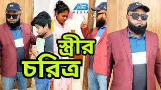 ছেলে হয়ে মায়ের চরিত্র হাতেনাতে ধরলো viral video viral Natok viral short video bhai Jal funn [upl. by Sall]