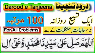 Durood e Tunjina Full  Darood e Tanjeena Darood Tanjeena Full With Arabic Text [upl. by Yahsel812]