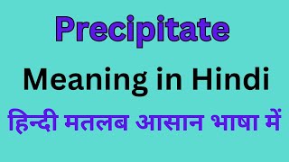 Precipitate Meaning in HindiPrecipitate का अर्थ या मतलब क्या होता है [upl. by Atipul]