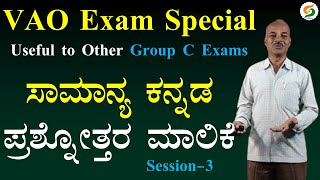 VAO Exam Special QB3  Useful to other Group C Exams  Target 3535 in Kannada with Karibasappa N [upl. by Anyr]