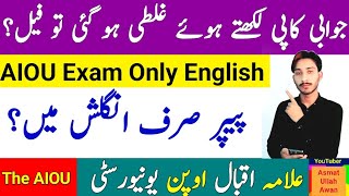 AIOU Exam Only English  AIOU Answer Sheet Mistake  AIOU Spring 2024 Eaxm  AIOU  The AIOU [upl. by Leontina158]