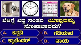 ಗ್ರಾನೈಟ್ ದೇವಾಲಯ  ರಸಪ್ರಶ್ನೆ ಕನ್ನಡ ಕ್ವಿಜ್  Kannada Quiz ಕ್ವೆಶ್ಚನ್  GK episode 158 [upl. by Ycniuq]