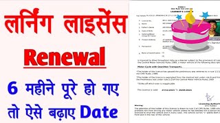 Expired learner licence issue again  How to renew learner licence online  driving licence renewal [upl. by Carnes]