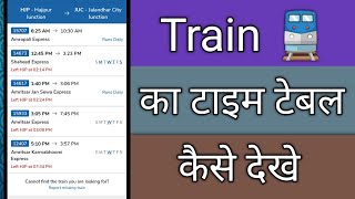 Train ka time table kaise dekhe [upl. by Suixela]