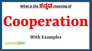 Cooperation Meaning in Kannada  Cooperation in Kannada  Cooperation in Kannada Dictionary [upl. by Chloris]