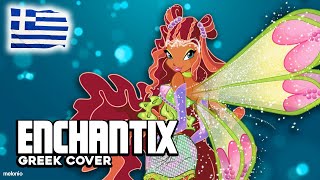 Winx Club  Enchantix Magical Powder  GREEK COVER feat mariatina [upl. by Brittaney]