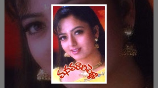 Manavarali Pelli  Telugu Full Movie  Soundarya Harish Brahmanandam [upl. by Haneeja]